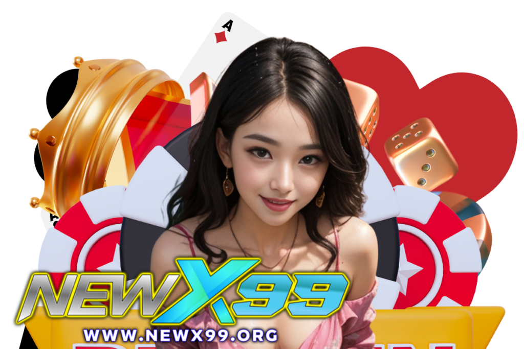 newx99 แจกเครดิตฟรี